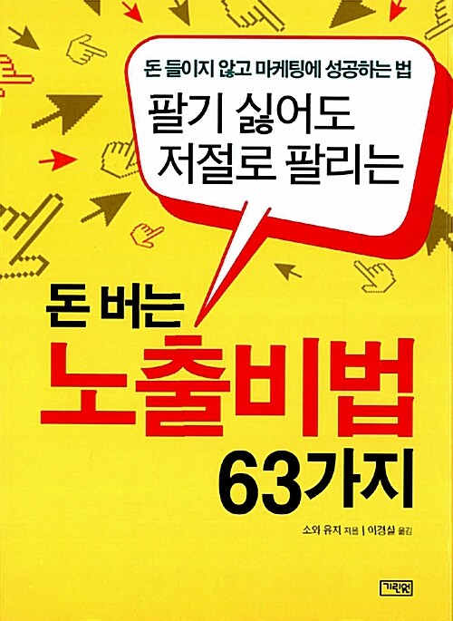 돈 버는 노출비법 63가지