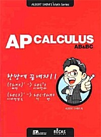 AP CALCULUS AB&BC