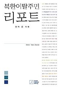 북한이탈주민 리포트 (국문)