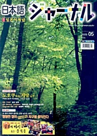 일본어 저널 2009.5