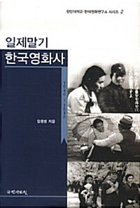 일제말기 한국영화사 1940-1945