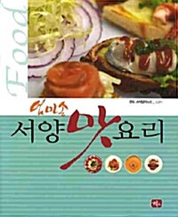 [중고] 엄마손 서양 맛 요리