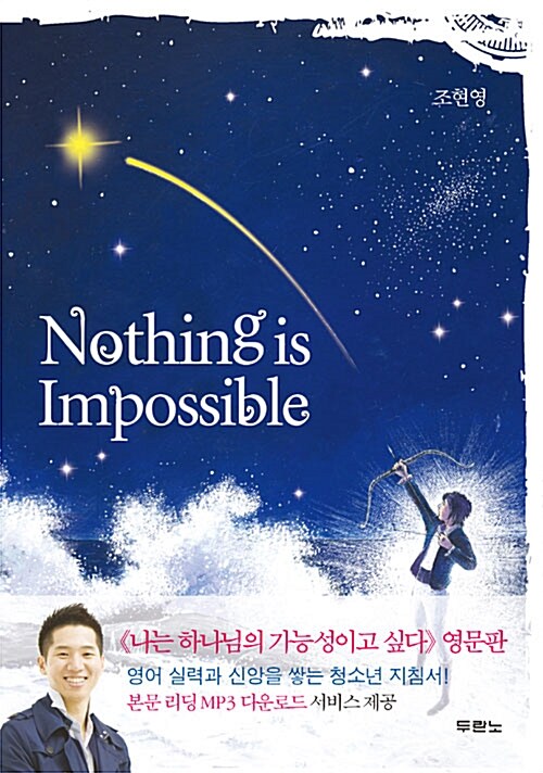 [중고] Nothing is Impossible
