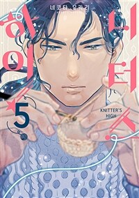[고화질] 니터스 하이! 05