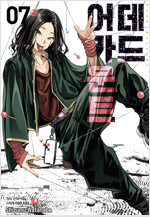 [고화질] 데드 어카운트 07
