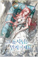[세트] 그 용사님을 믿지 마세요 (총6권/완결)