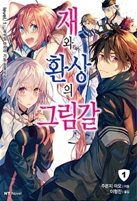 [세트] 재와 환상의 그림갈 (총21권/미완결)