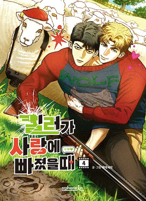 킬러가 사랑에 빠졌을 때 4