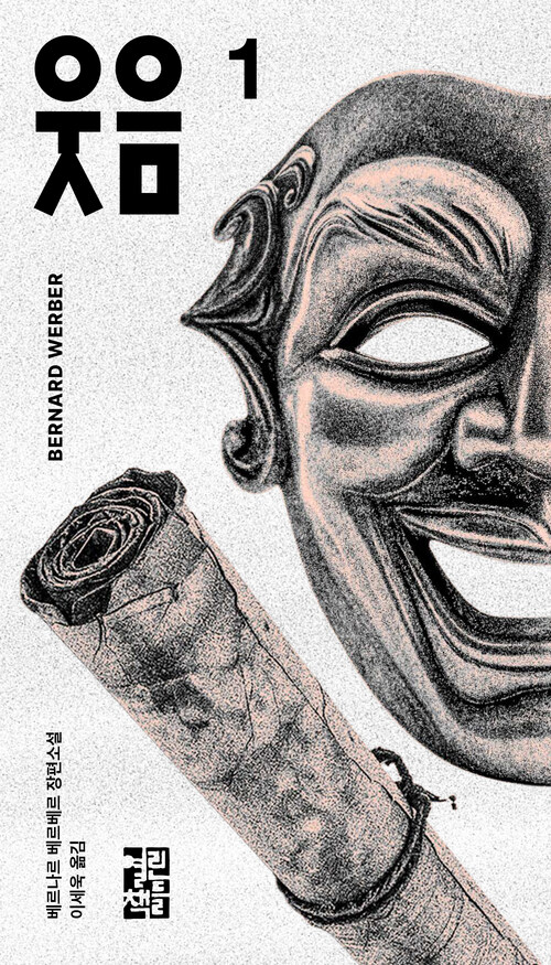 웃음 1 커버