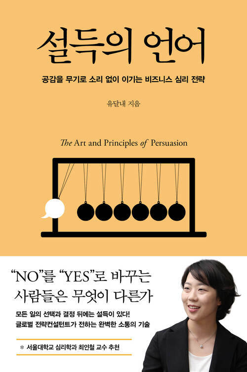 설득의 언어