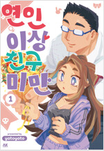 [고화질] 연인 이상 친구 미만 01