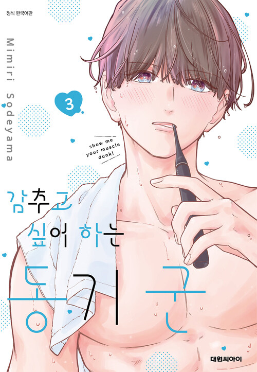 [고화질] 감추고 싶어하는 동기 군 03