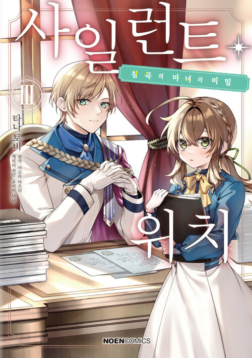 [고화질] 사일런트 위치 03
