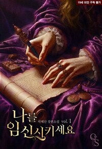 나를 임신시키세요 1