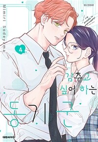[고화질] 감추고 싶어하는 동기 군 04