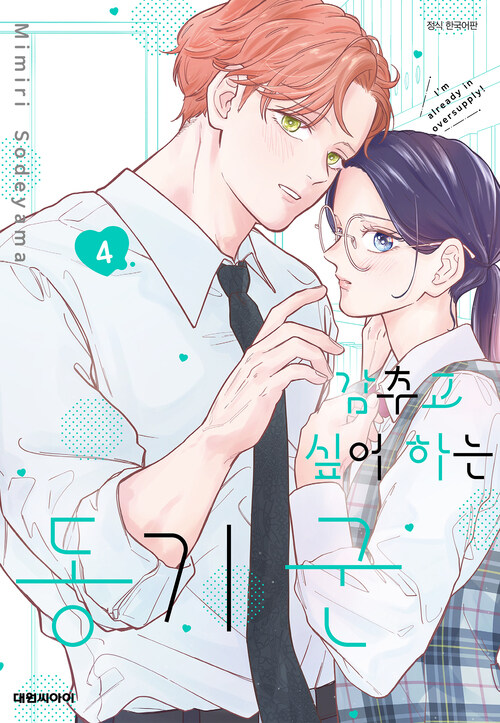 [고화질] 감추고 싶어하는 동기 군 04