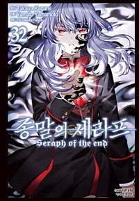 [고화질] 종말의 세라프 32