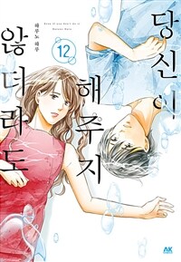 [고화질] [바닐라] 당신이 해주지 않더라도 12