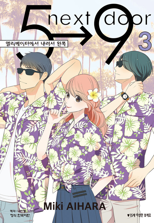 [고화질] 엘리베이터에서 내려서 왼쪽 3 (완결)