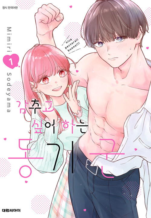 [고화질] 감추고 싶어하는 동기 군 01