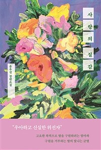 사랑의 질감