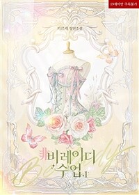 [세트] 비(非) 레이디 수업 (총2권/완결)