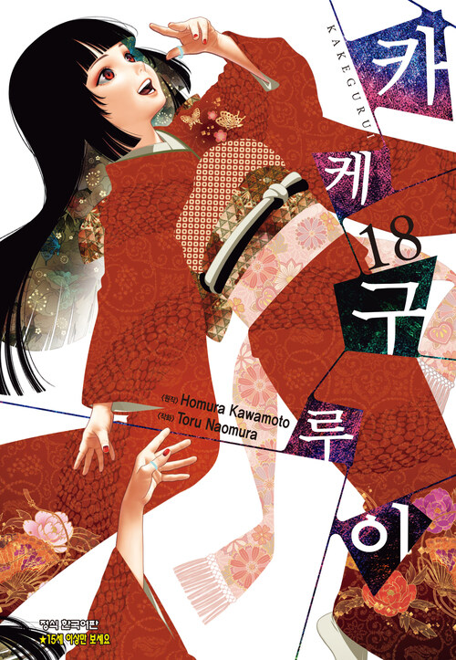 [고화질] 카케구루이 18