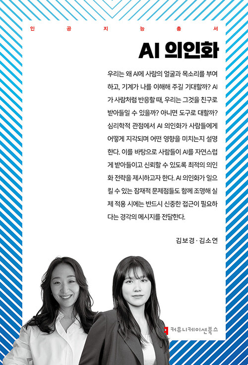AI 의인화
