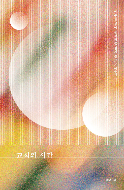 교회의 시간