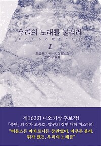 우리의 노래를 불러라 1