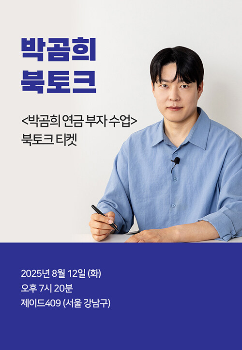 북토크 티켓