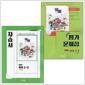 [중고] 비상교육 중학교 국어 자습서 1-2 + 국어 평가문제집 1-2 세트-전2권 (박영민 교과서편) 2022개정교육과정