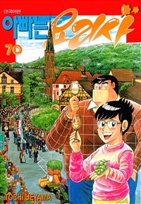 [고화질] 아빠는 요리사 070