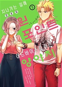 [고화질] 지나가는 길에 원포인트 어드바이스를 하는 양아치 03