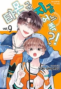 [고화질] 타몬 군 지금 어느 쪽?! 09