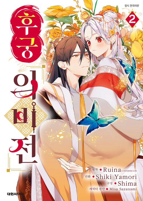 [고화질] 후궁 의비전 02