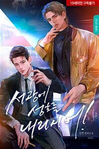 [BL] 서광에 성호를 내리시어! 1