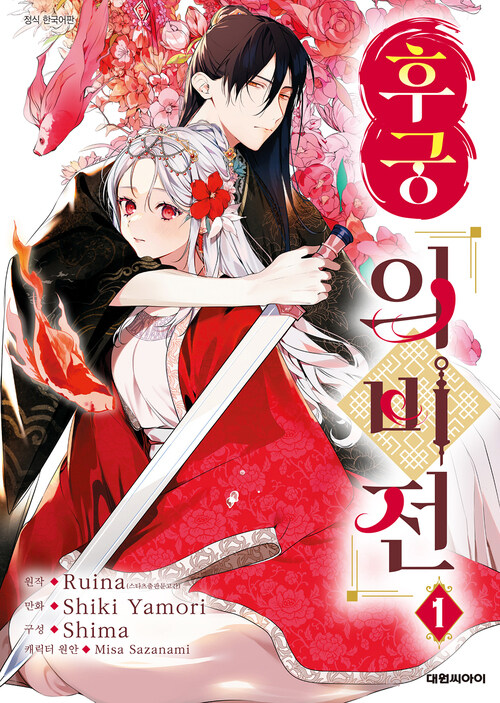 [고화질] 후궁 의비전 01