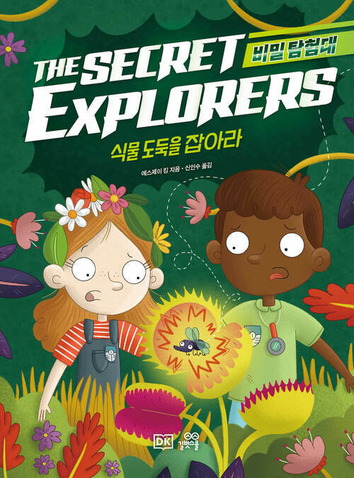 비밀 탐험대