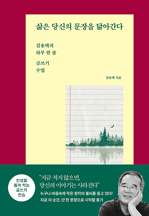 삶은 당신의 문장을 닮아간다