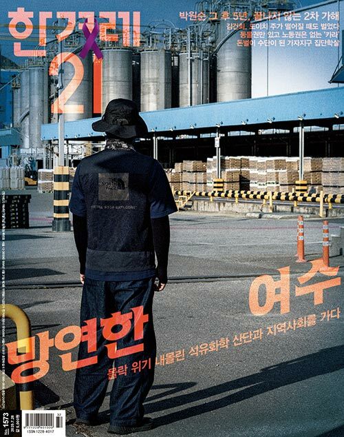 한겨레21 제1573호 : 2025.07.28