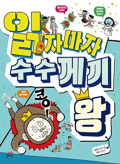 읽자마자 수수께끼 왕