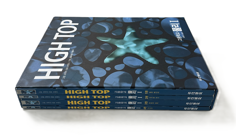 [중고] High Top 하이탑 고등학교 물리 1 - 전4권