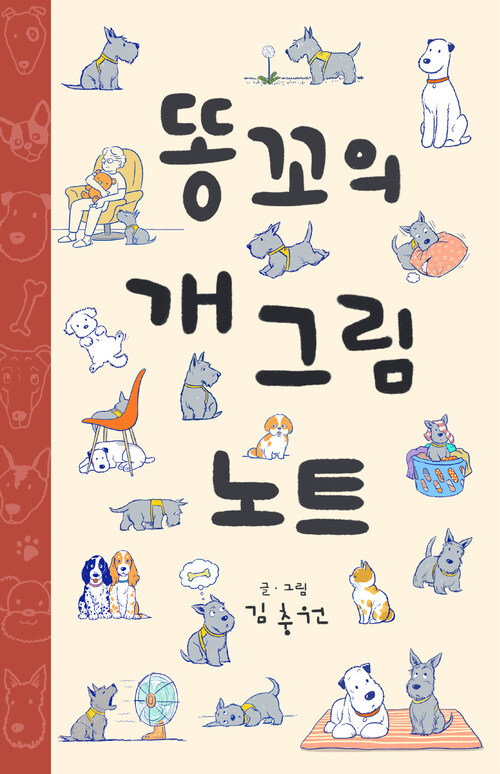 똥꼬의 개그림 노트