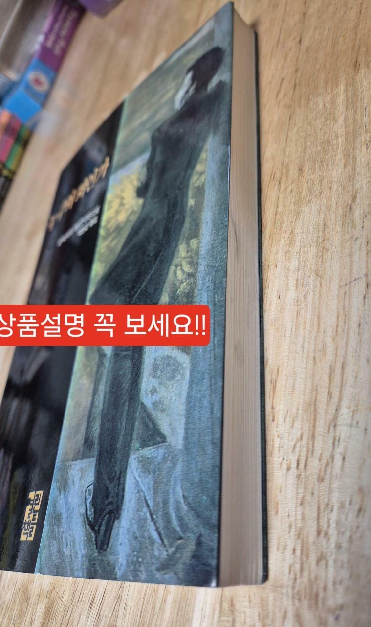 [중고] 누구의 죄인가