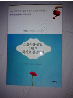 [중고] 스물아홉 생일, 1년 후 죽기로 결심했다 (반짝 에디션)