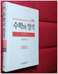 [중고] 기본 수학의 정석 수학 1 (2017년용)