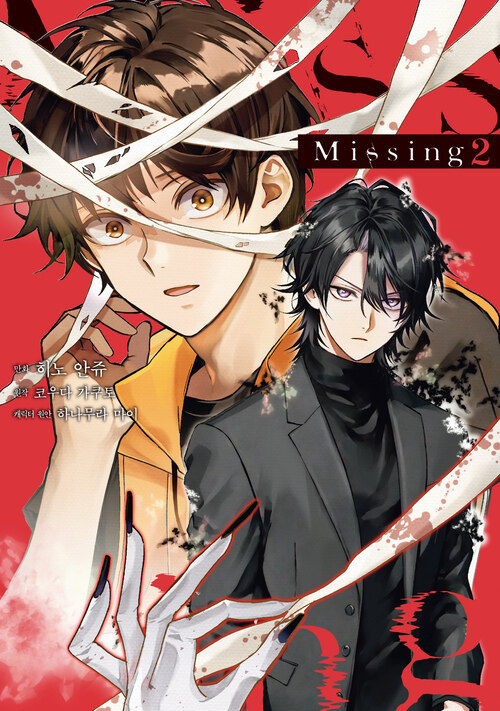 [고화질] MISSING 02