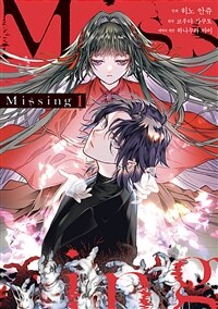 [고화질] MISSING 01
