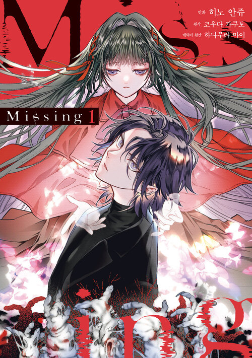 [고화질] MISSING 01
